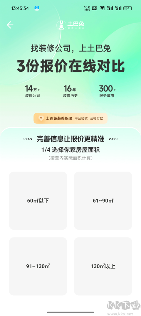 装修图库app
