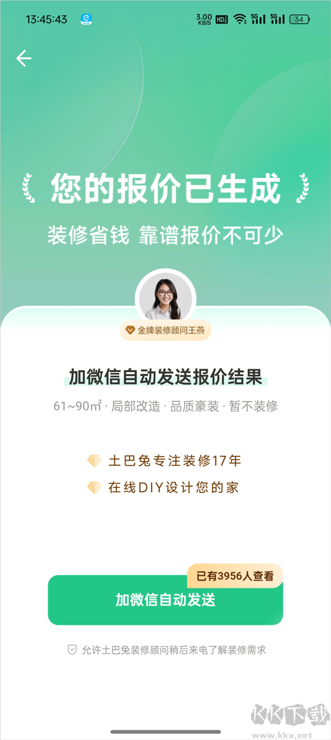 装修图库app