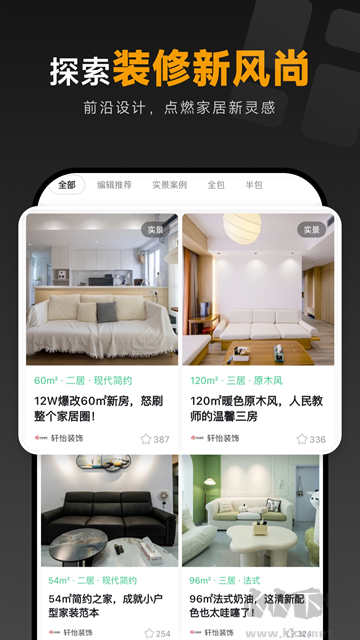 装修图库app
