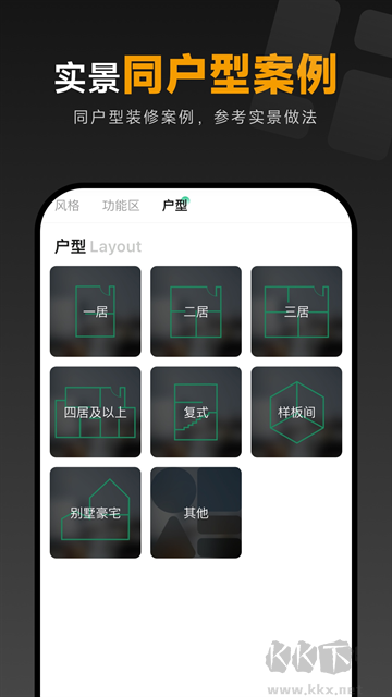 装修图库app
