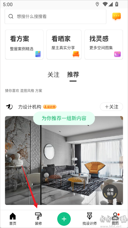 最美装修官方版