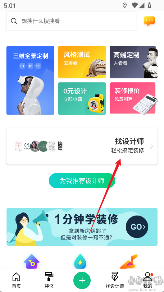 最美装修官方版