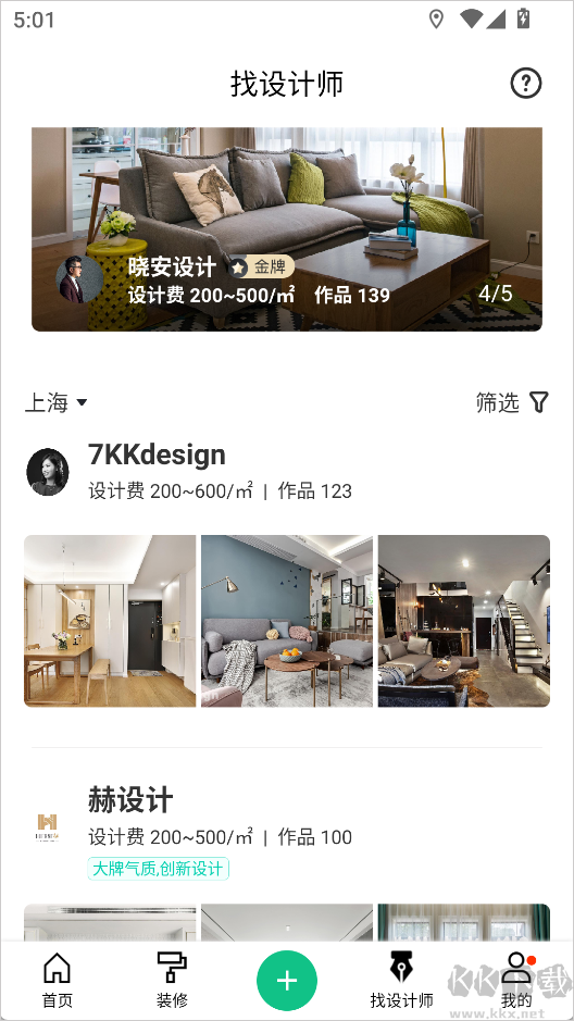 最美装修官方版