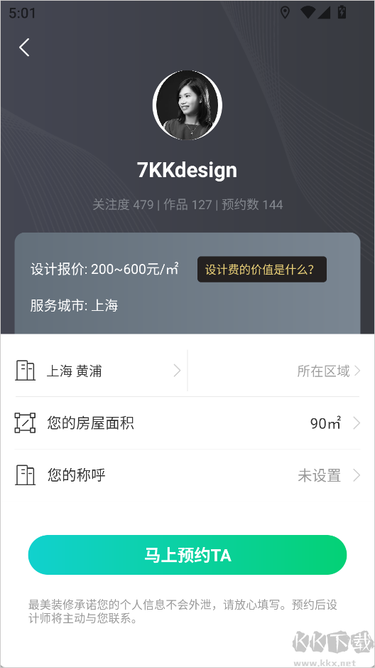 最美装修官方版