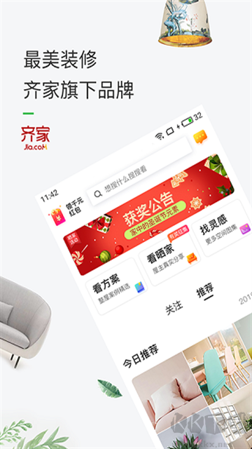 最美装修官方版