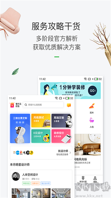 最美装修官方版