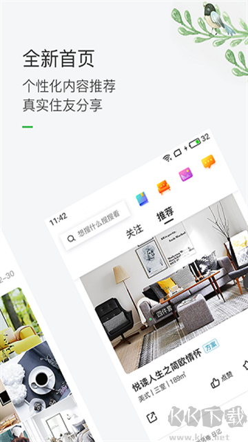 最美装修官方版