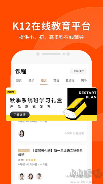 猿辅导app官方版