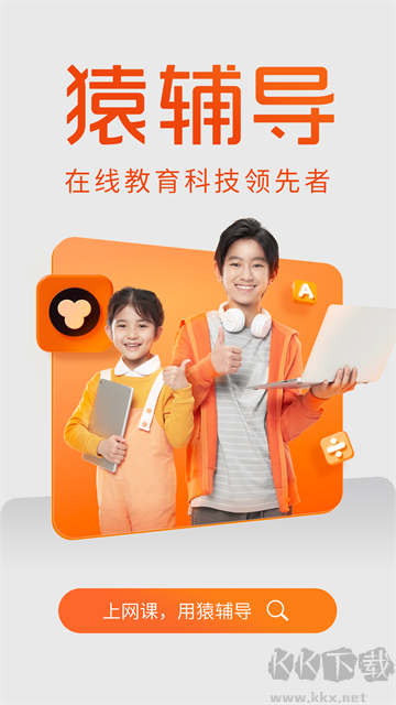 猿辅导app官方版