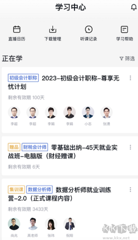 环球网校官方版