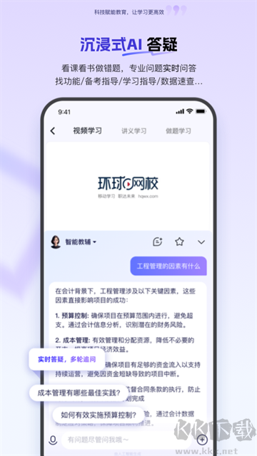 环球网校官方版