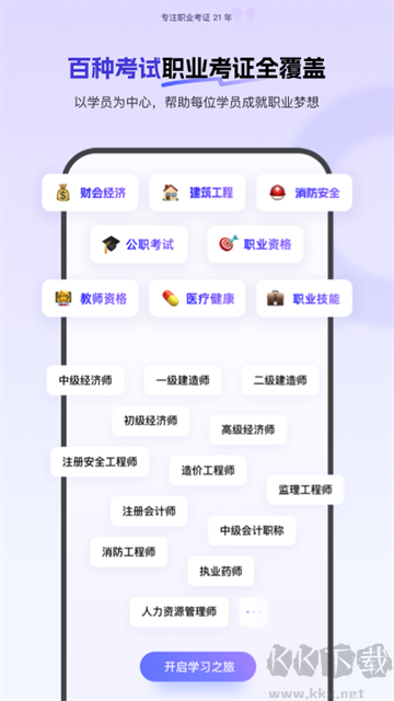 环球网校官方版