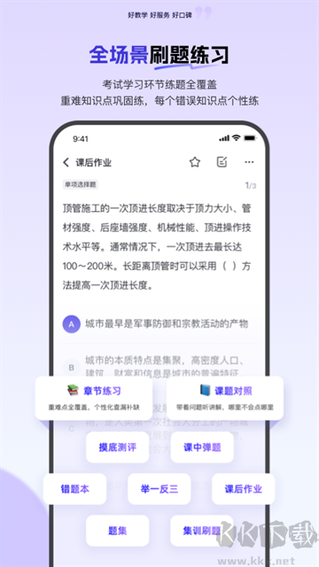 环球网校官方版