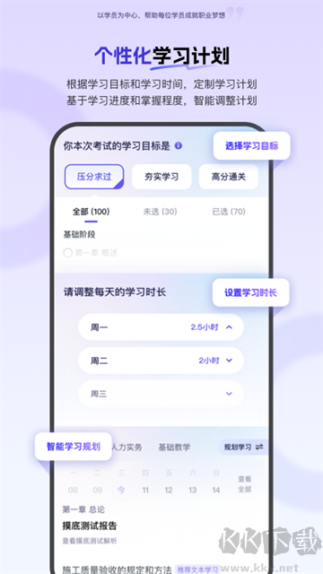 环球网校官方版