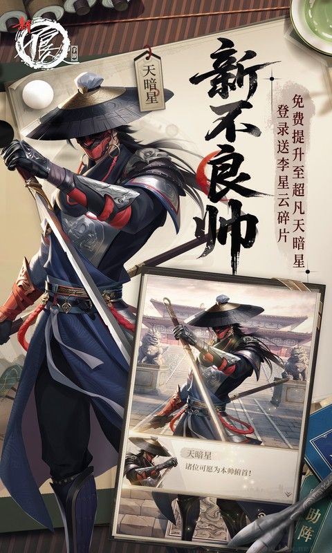 新不良人折扣版