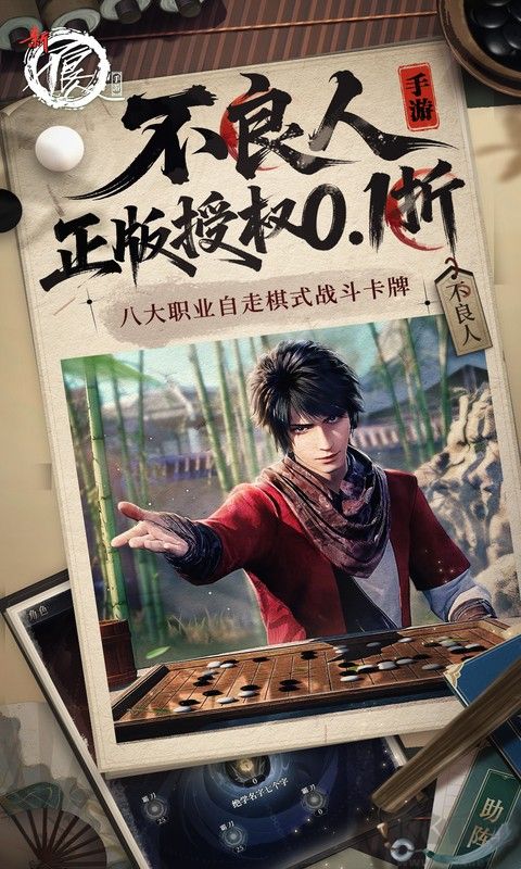 新不良人折扣版