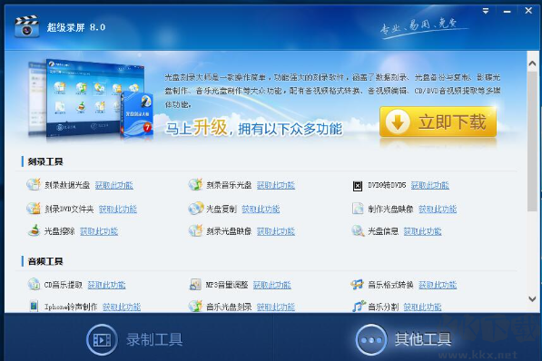 超级录屏电脑版