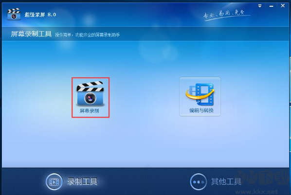 超级录屏电脑版