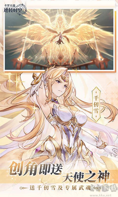 斗罗大陆：逆转时空福利版