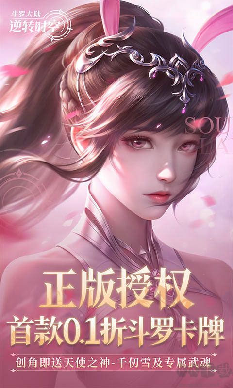 斗罗大陆：逆转时空福利版