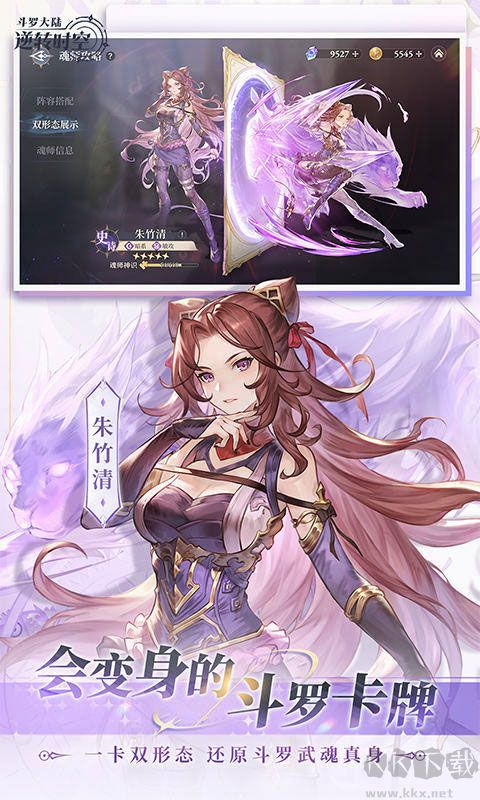 斗罗大陆：逆转时空福利版