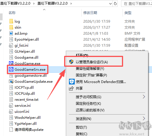 盖伦下载器官方版