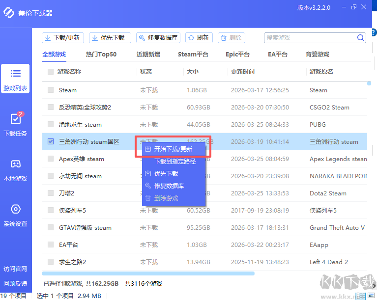 盖伦下载器官方版