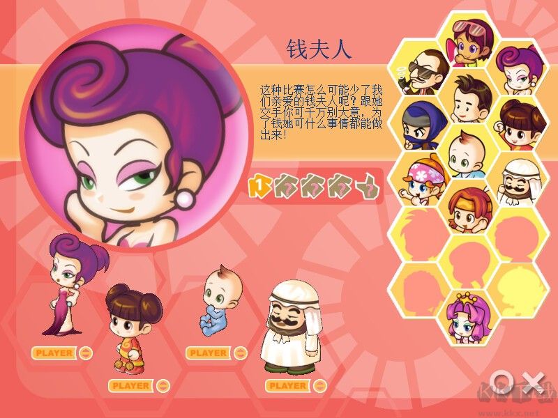 大富翁8