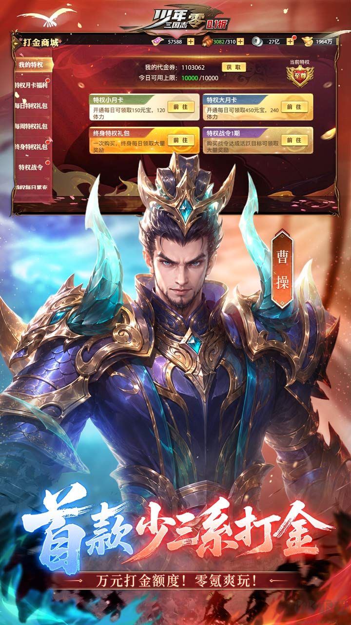 少年三国志:零(0.1折周年飞升版)手游