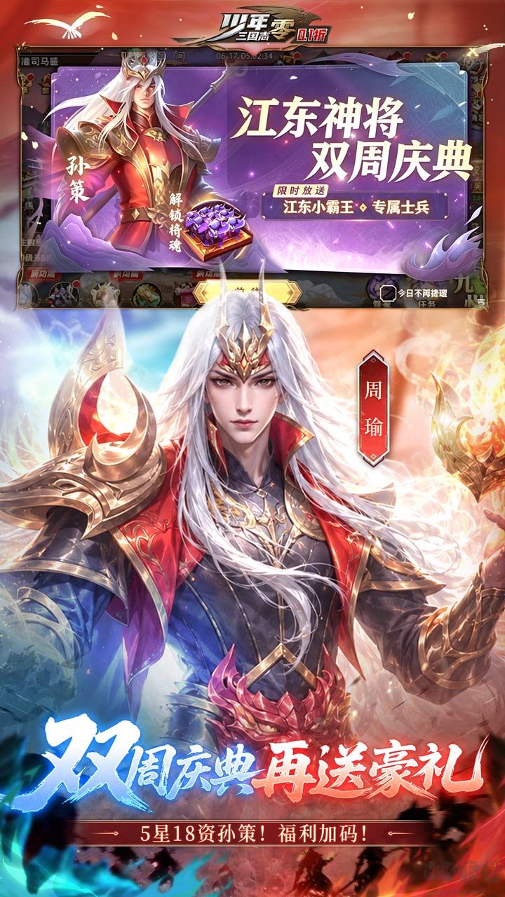少年三国志：零（0.1折周年飞升版）手游