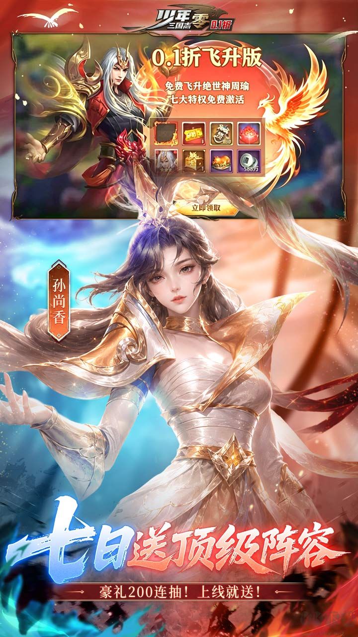 少年三国志：零（0.1折周年飞升版）手游