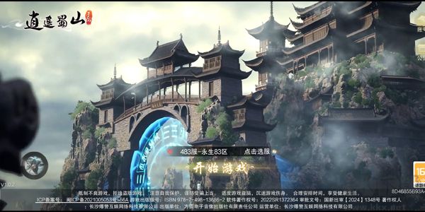 逍遥蜀山（0.05折超爆养龙打金）福利版