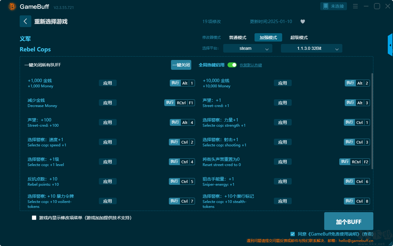 义军修改器