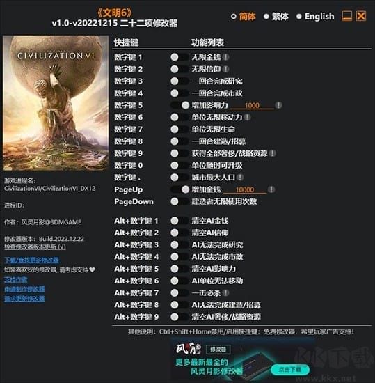 文明6修改器