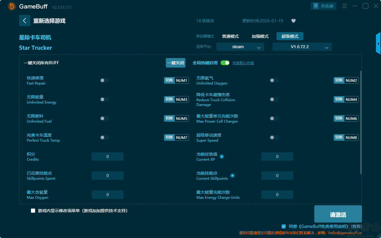 星际卡车司机修改器