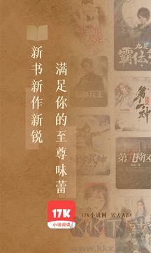 17K小说官方版