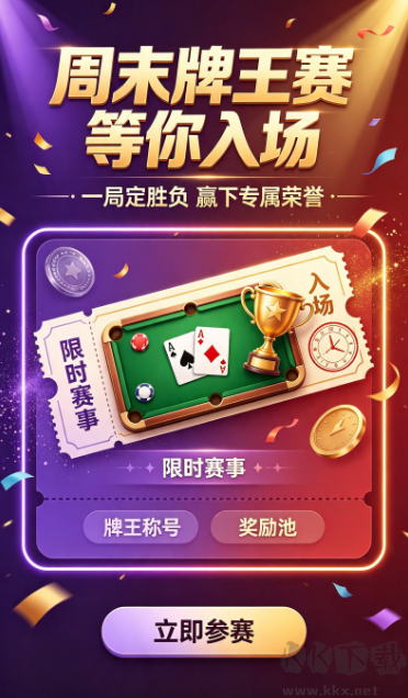 一元棋牌正版免费版