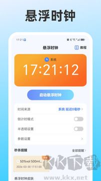 整点报时免费版