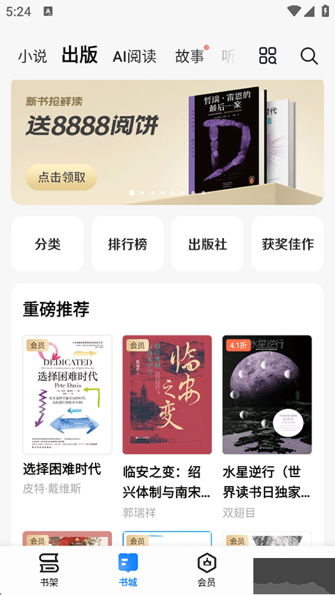 掌阅app墨水屏版