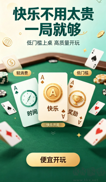 开源棋牌正式版