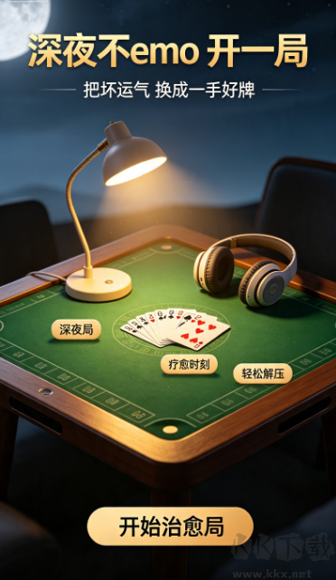 心动棋牌官方版