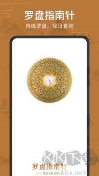 手机罗盘免费版