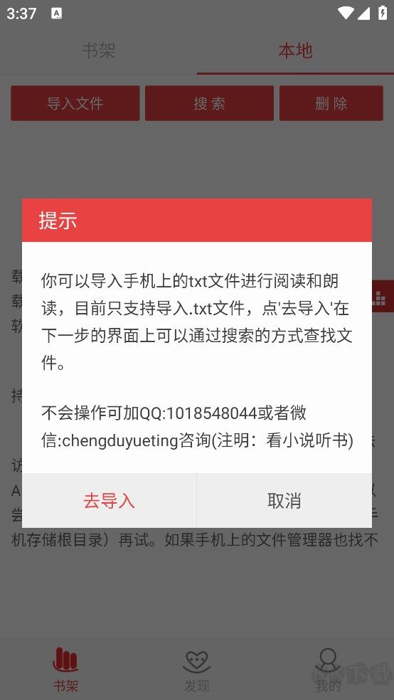 看小说听书旧版本