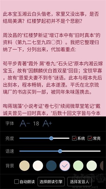 看小说听书旧版本