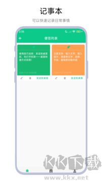 桌面记事本app