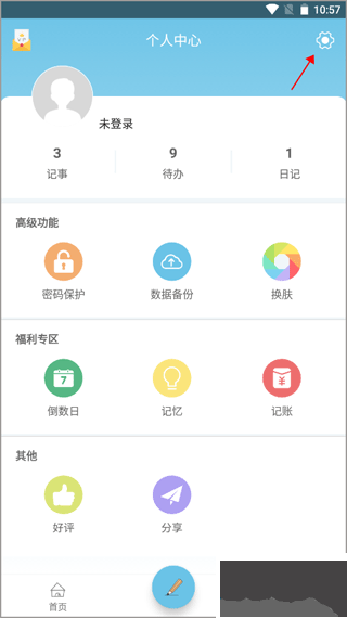 秒记记事最新版