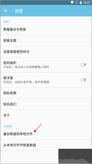 秒记记事最新版