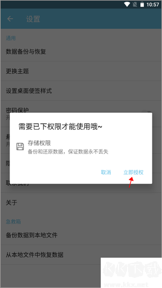 秒记记事最新版