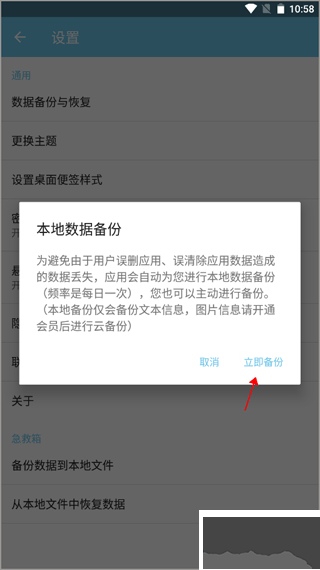 秒记记事最新版