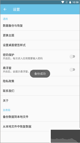 秒记记事最新版